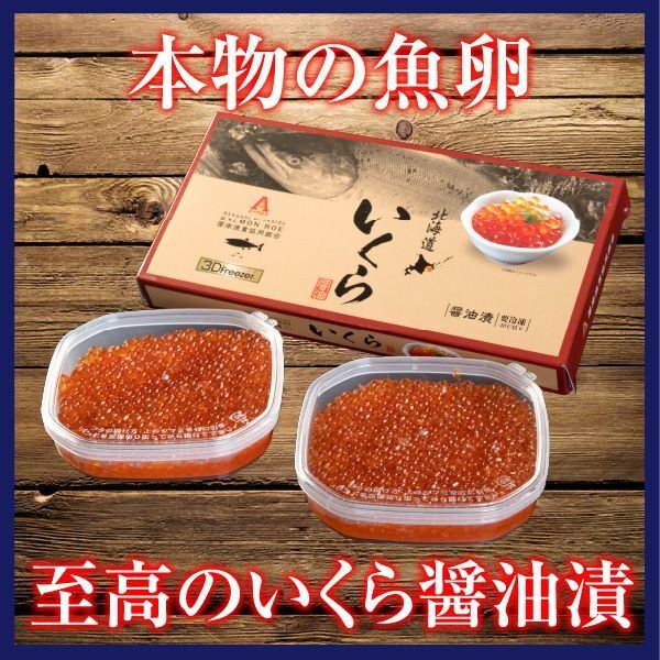 画像1: 3D冷凍 いくら醤油漬  400g (1)